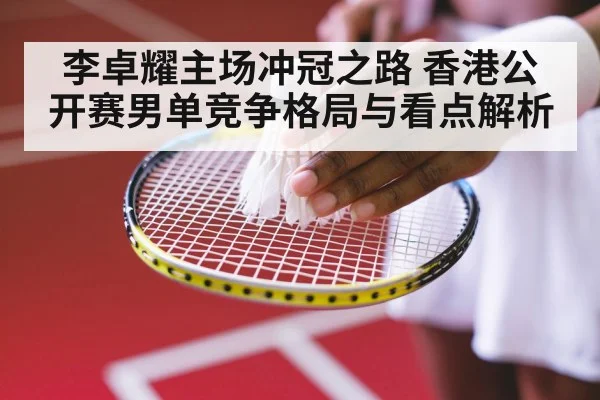badminton indoor tournament court