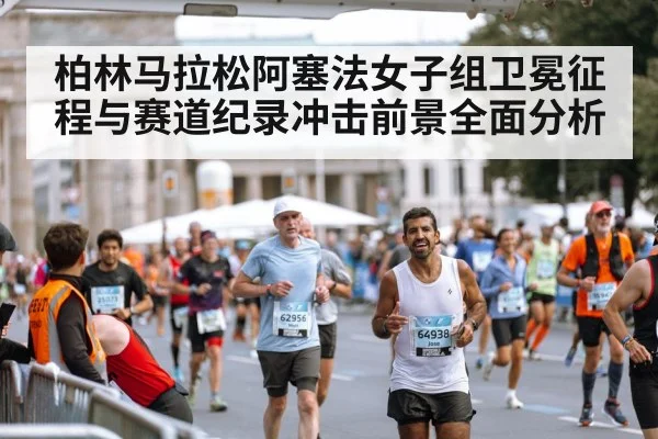 Berlin Marathon runners | kaiyu